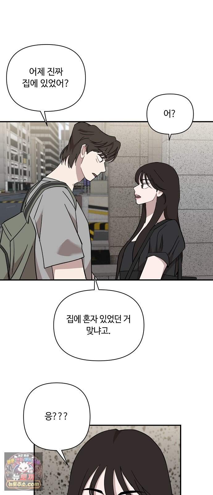정신 차려, 전승연 100화 17