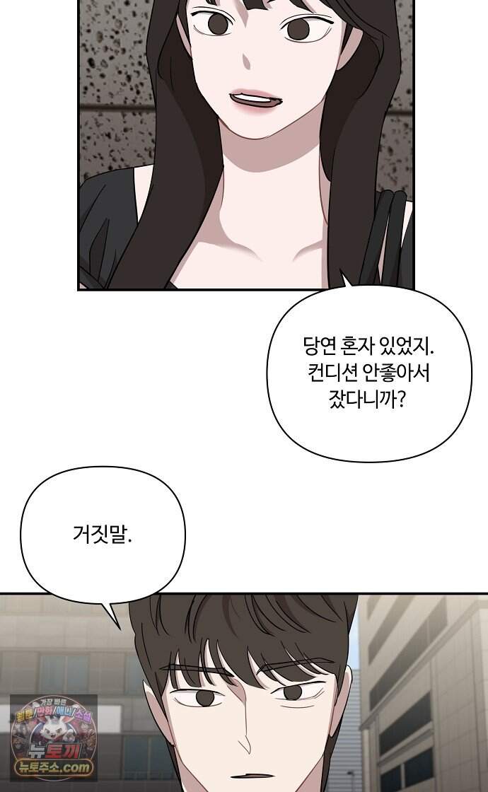 정신 차려, 전승연 100화 18