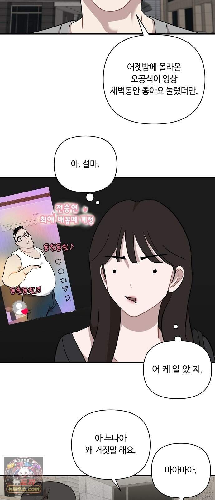 정신 차려, 전승연 100화 19