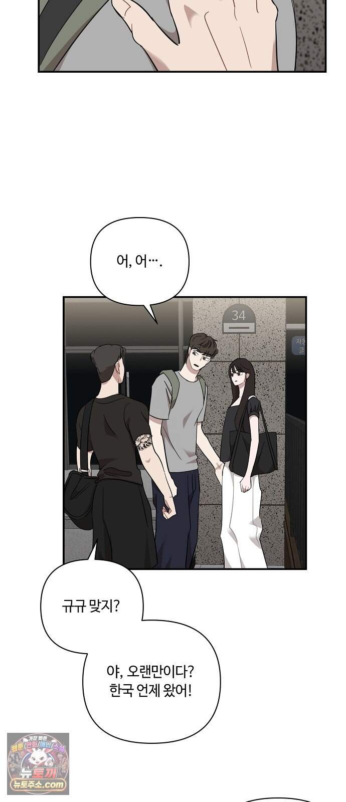 정신 차려, 전승연 100화 25