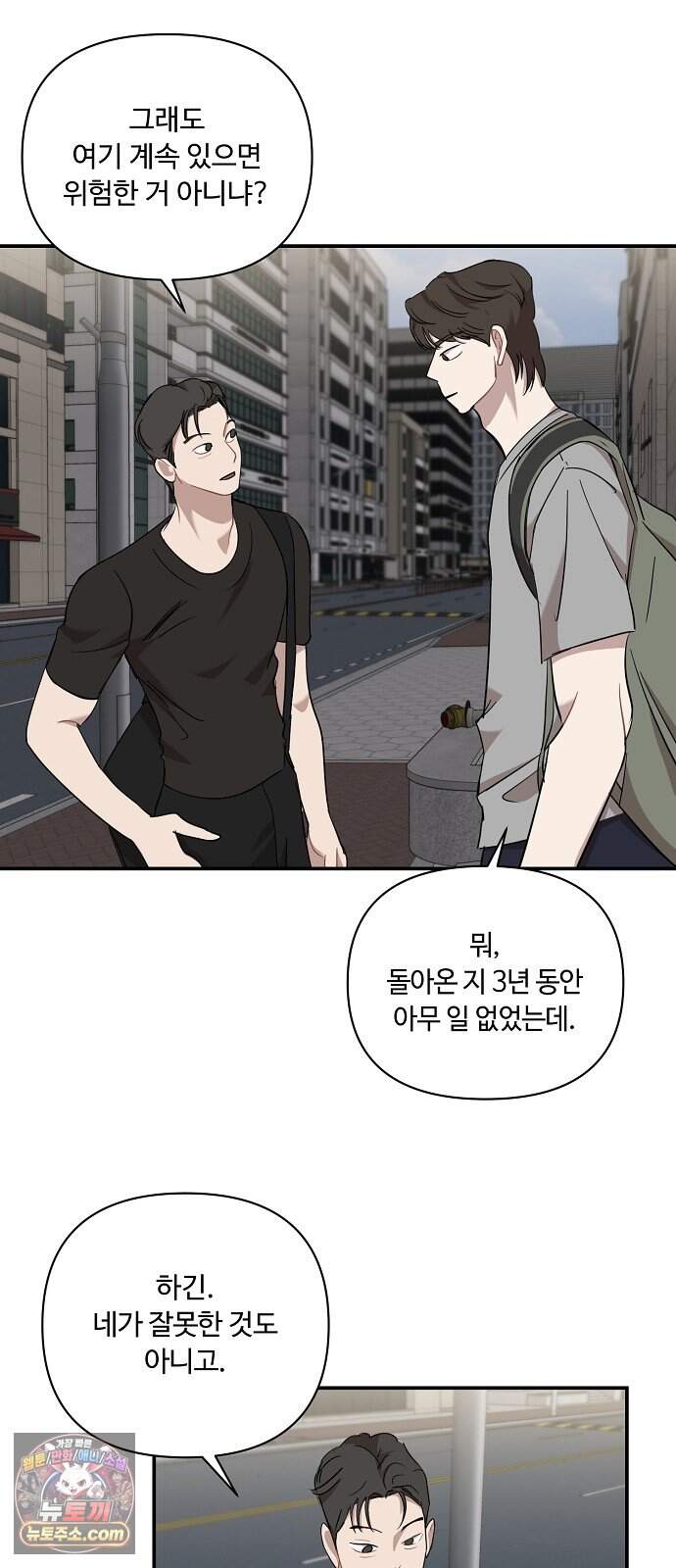 정신 차려, 전승연 100화 28