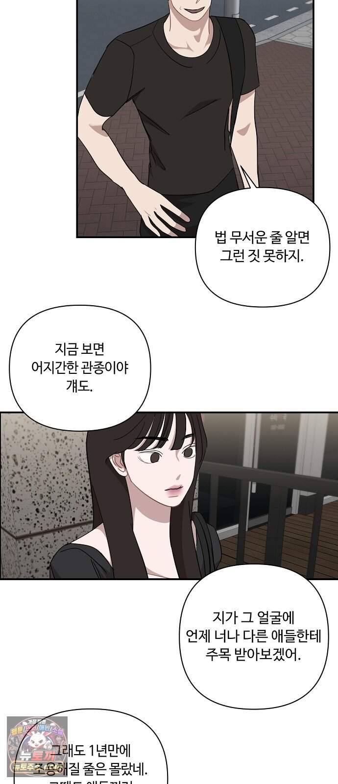 정신 차려, 전승연 100화 29
