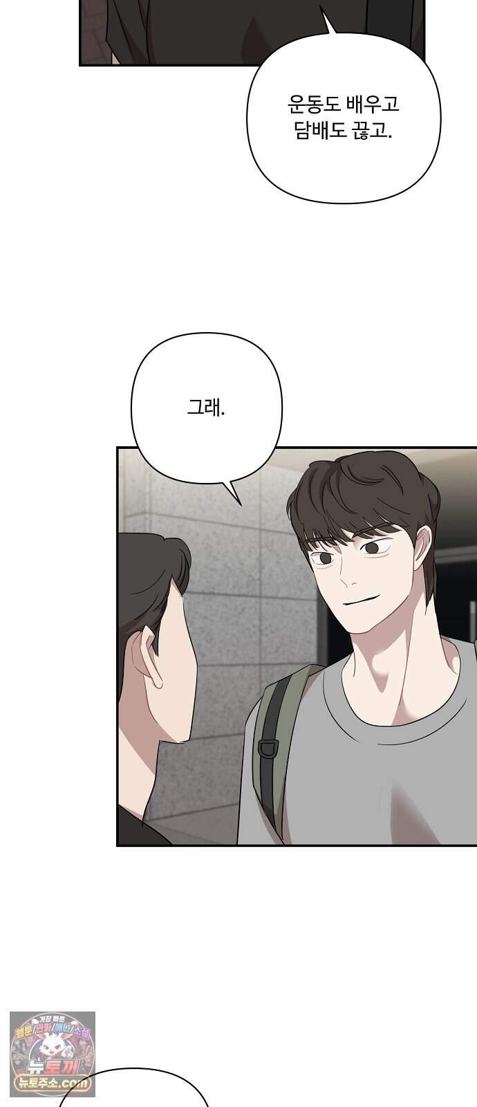 정신 차려, 전승연 100화 32