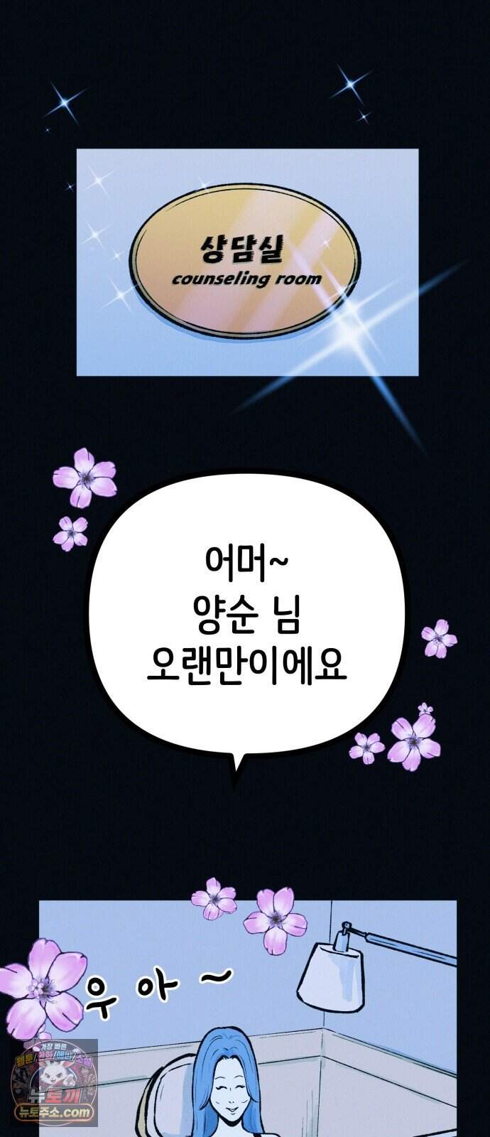 수상한 다이어트 클럽 59화 재 입소 할 결심 2