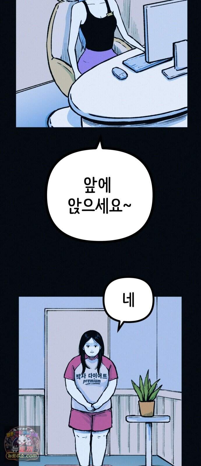 수상한 다이어트 클럽 59화 재 입소 할 결심 3