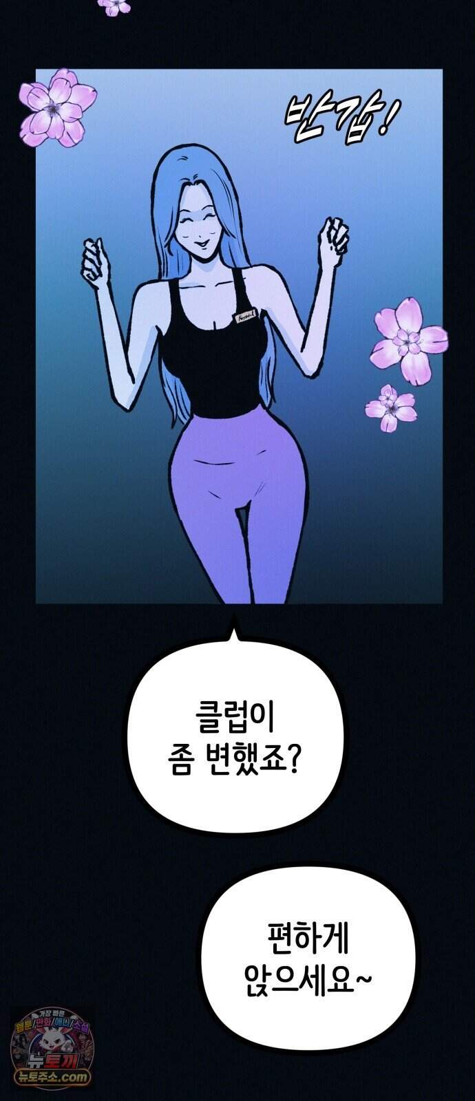 수상한 다이어트 클럽 59화 재 입소 할 결심 6