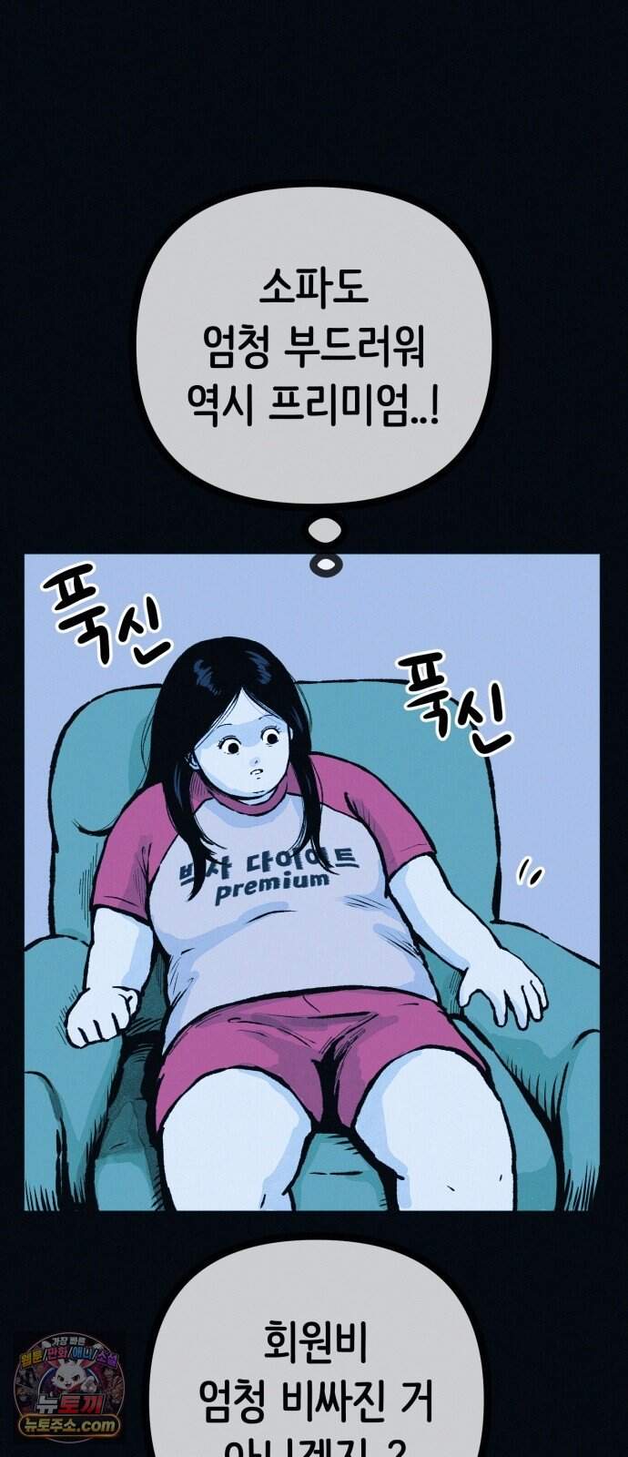 수상한 다이어트 클럽 59화 재 입소 할 결심 7