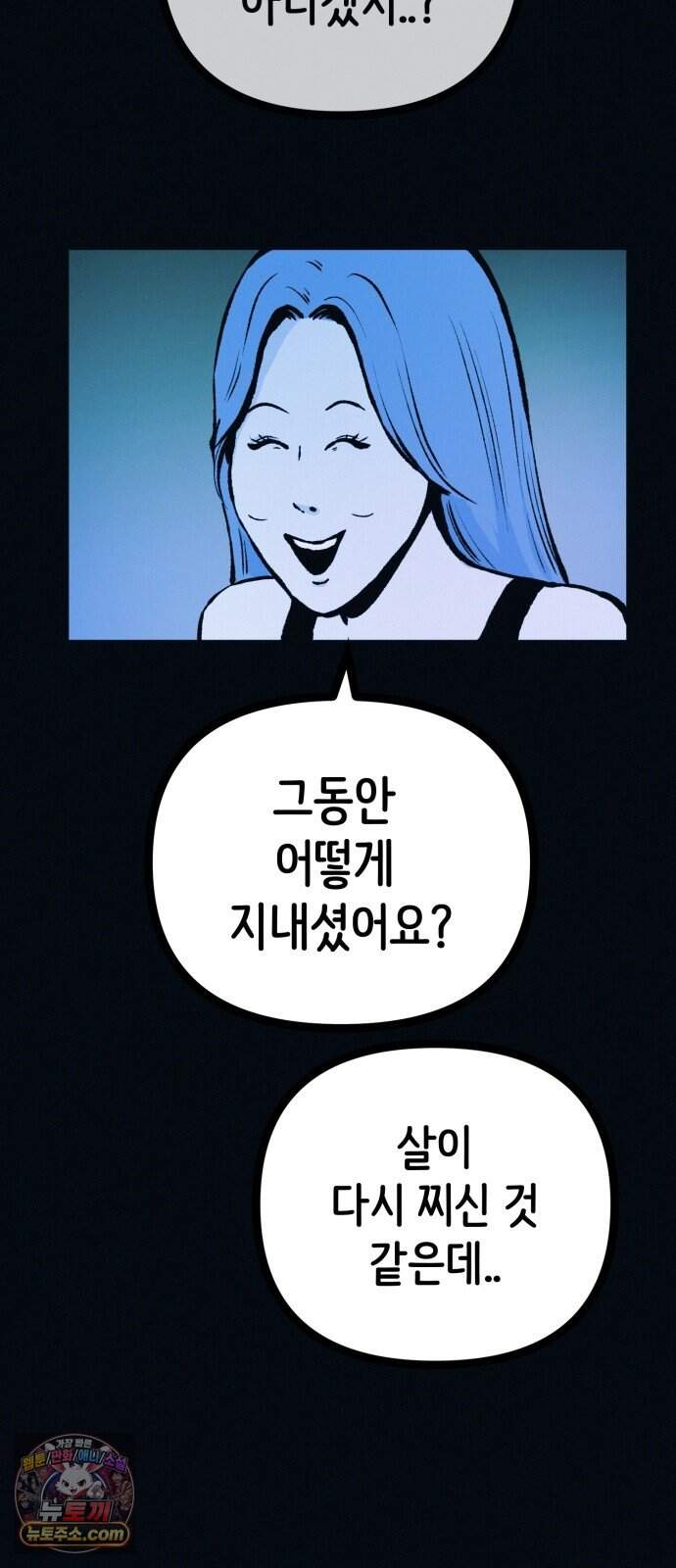 수상한 다이어트 클럽 59화 재 입소 할 결심 8