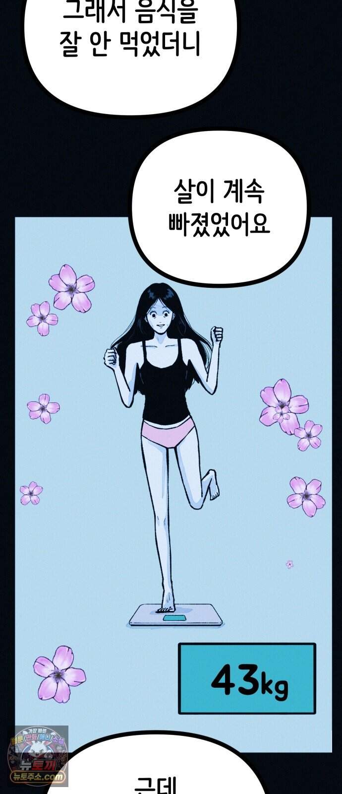 수상한 다이어트 클럽 59화 재 입소 할 결심 10