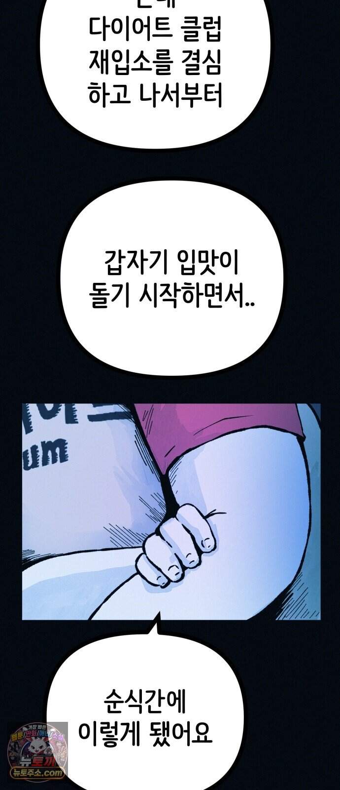 수상한 다이어트 클럽 59화 재 입소 할 결심 11