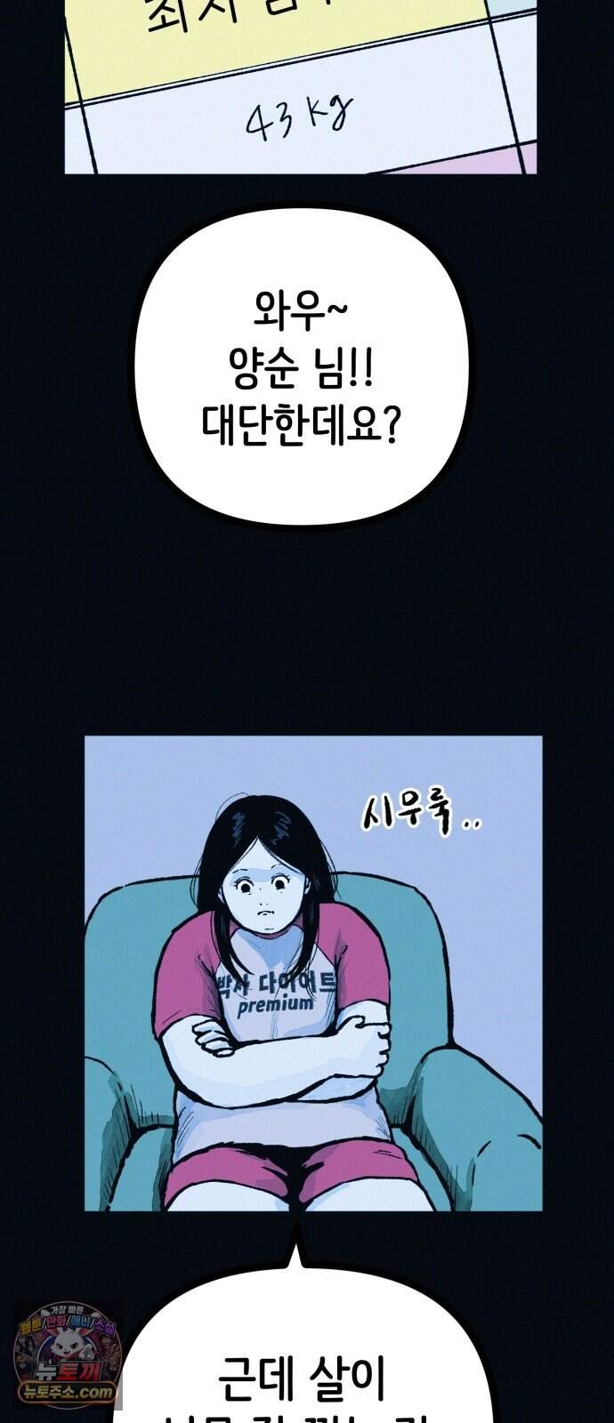 수상한 다이어트 클럽 59화 재 입소 할 결심 13