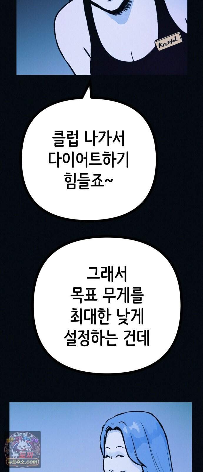 수상한 다이어트 클럽 59화 재 입소 할 결심 15