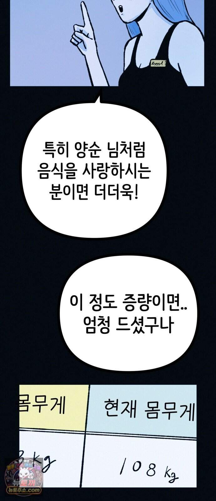수상한 다이어트 클럽 59화 재 입소 할 결심 16