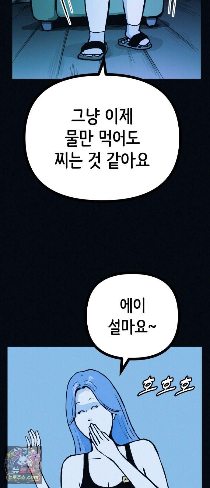 수상한 다이어트 클럽 59화 재 입소 할 결심 18