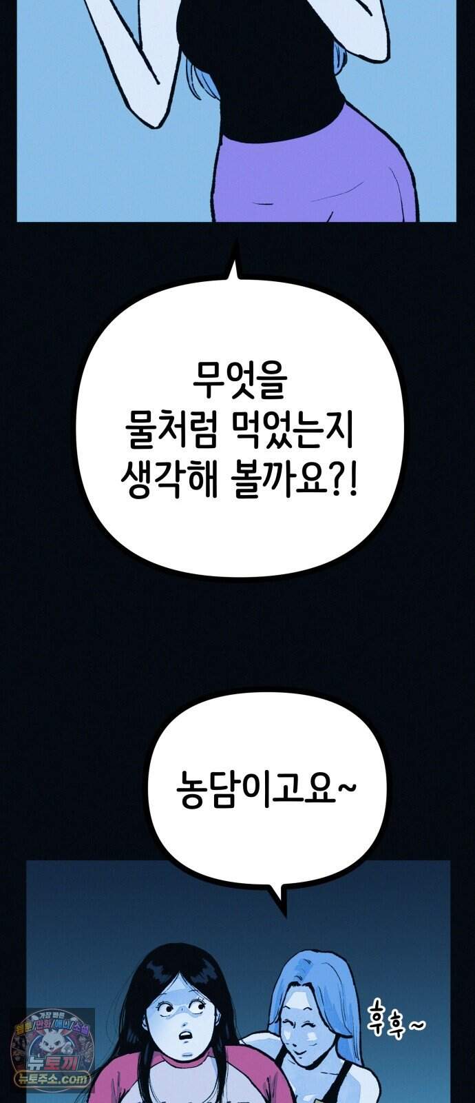 수상한 다이어트 클럽 59화 재 입소 할 결심 19