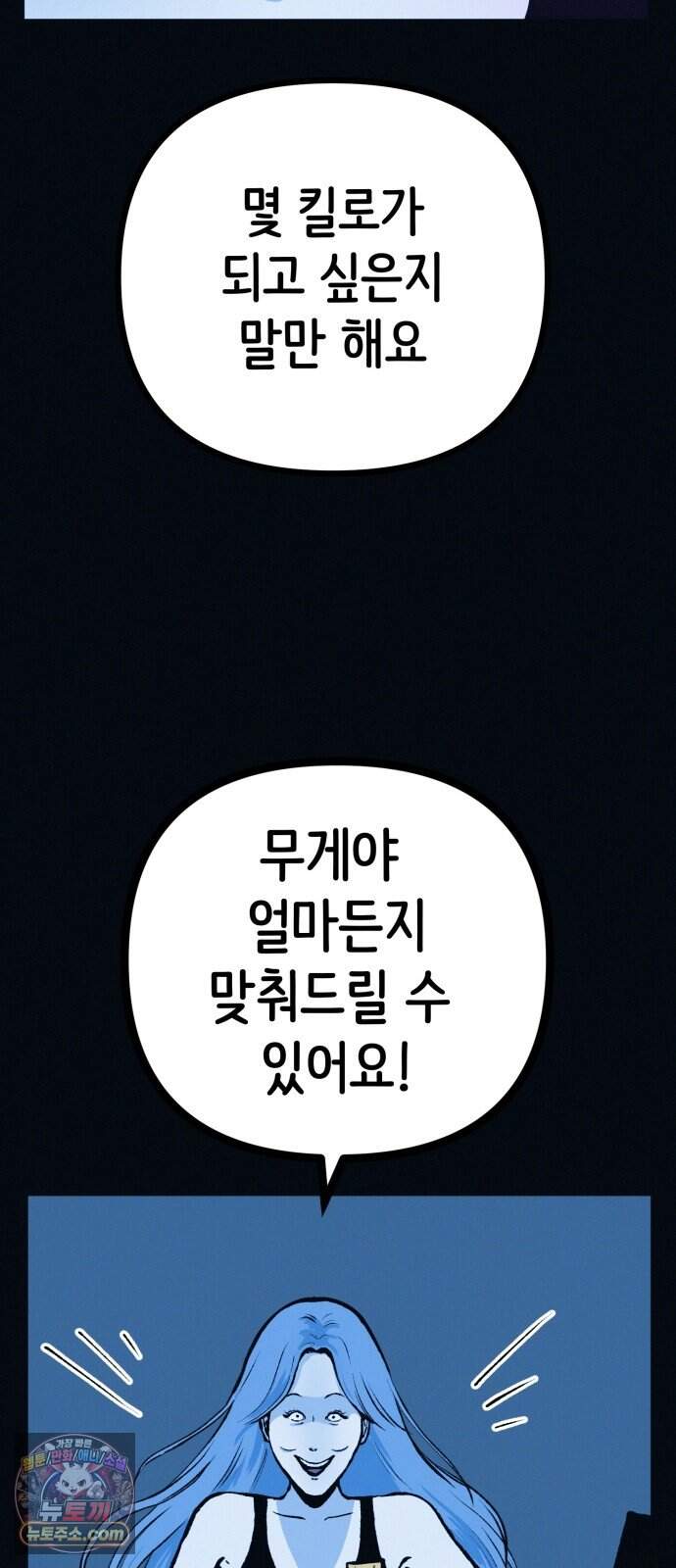 수상한 다이어트 클럽 59화 재 입소 할 결심 22