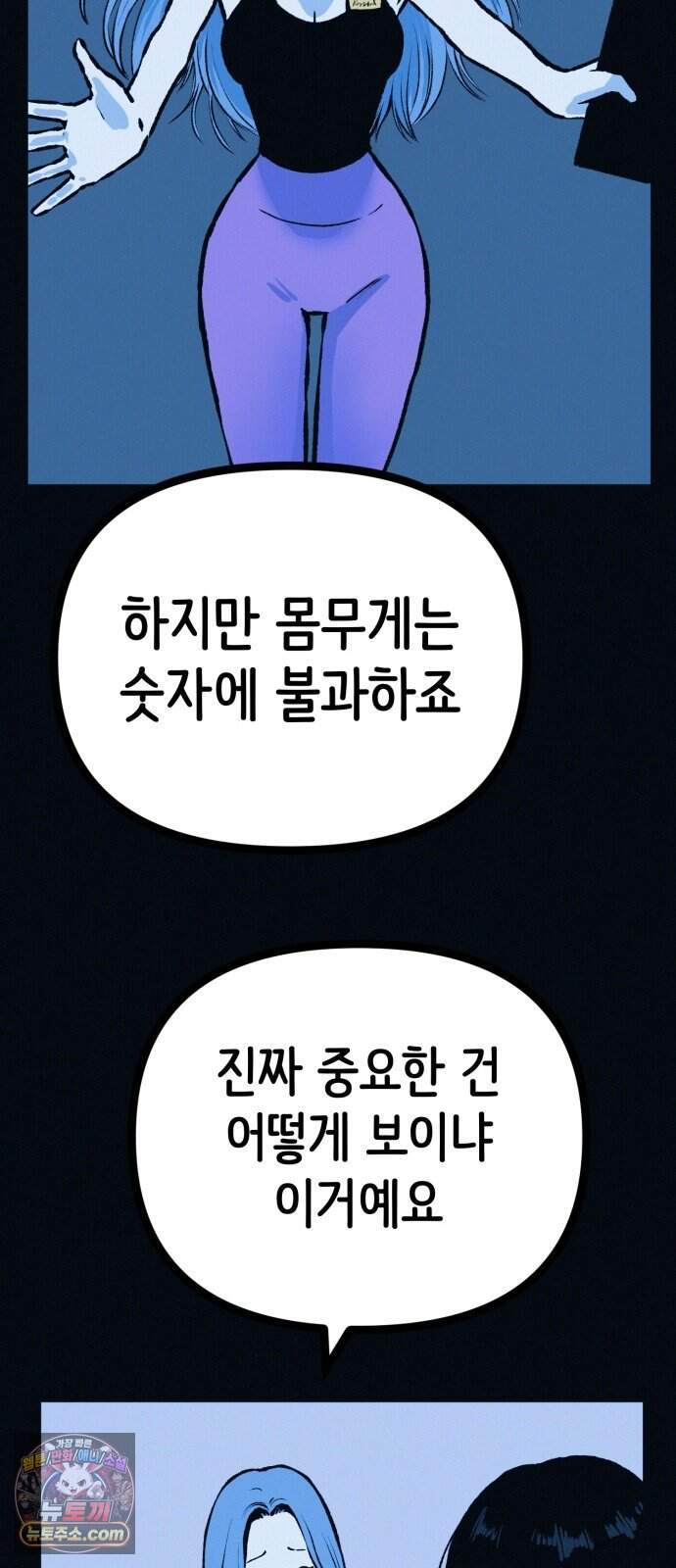 수상한 다이어트 클럽 59화 재 입소 할 결심 23