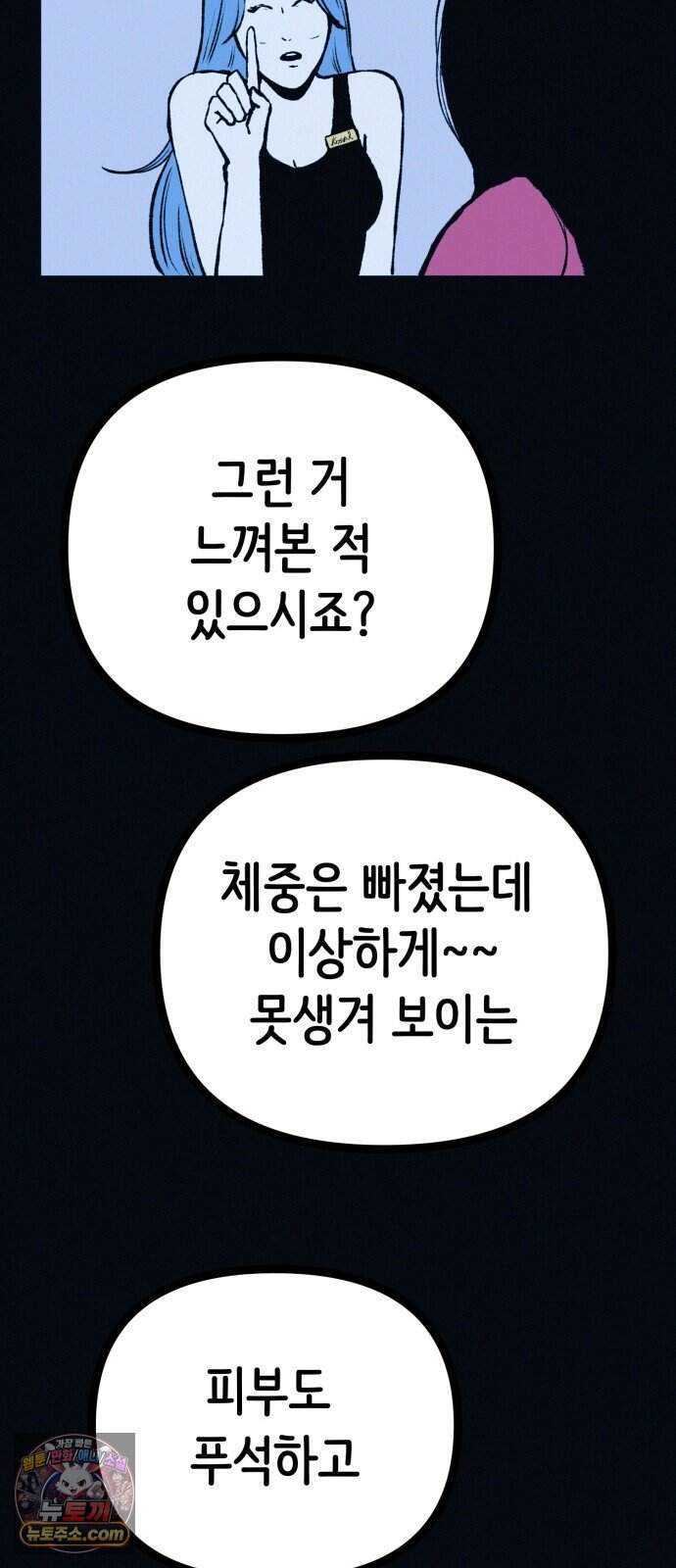 수상한 다이어트 클럽 59화 재 입소 할 결심 24