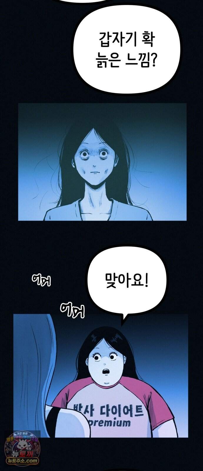 수상한 다이어트 클럽 59화 재 입소 할 결심 25