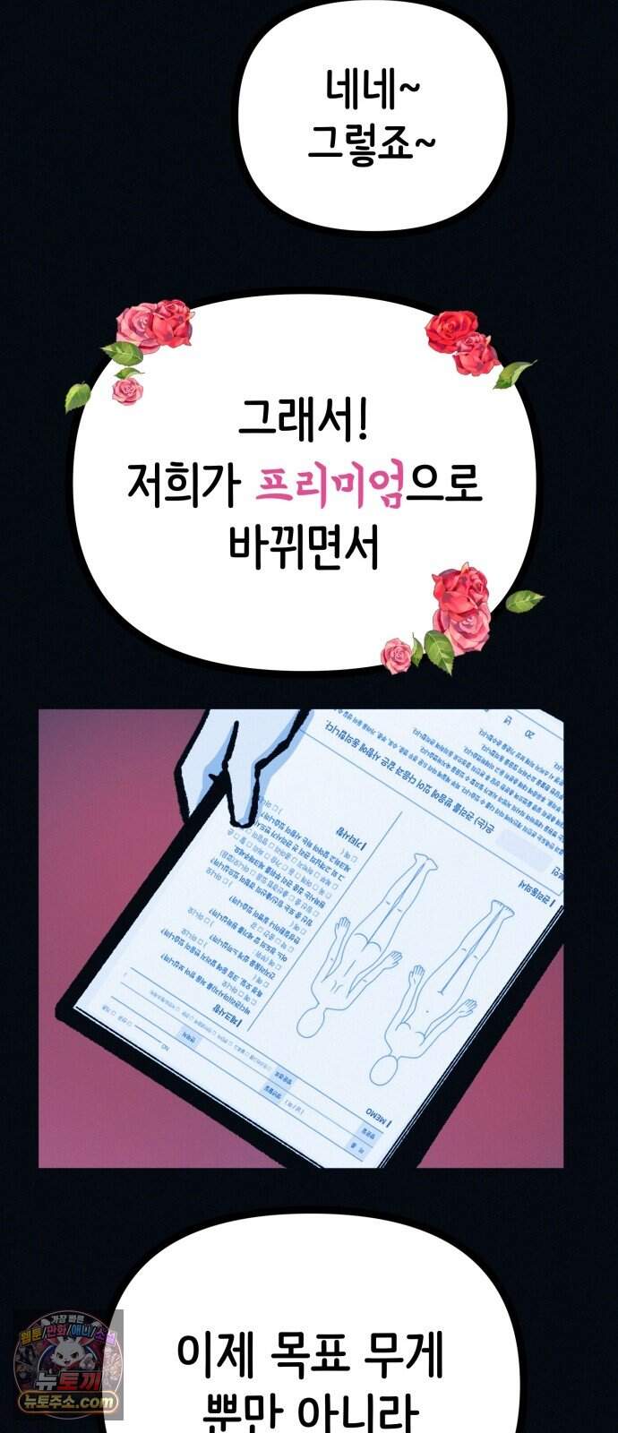 수상한 다이어트 클럽 59화 재 입소 할 결심 26
