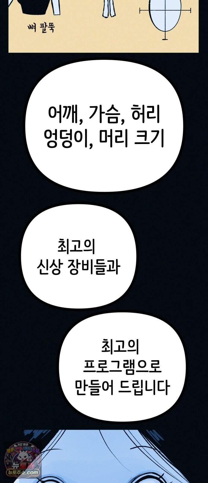 수상한 다이어트 클럽 59화 재 입소 할 결심 28