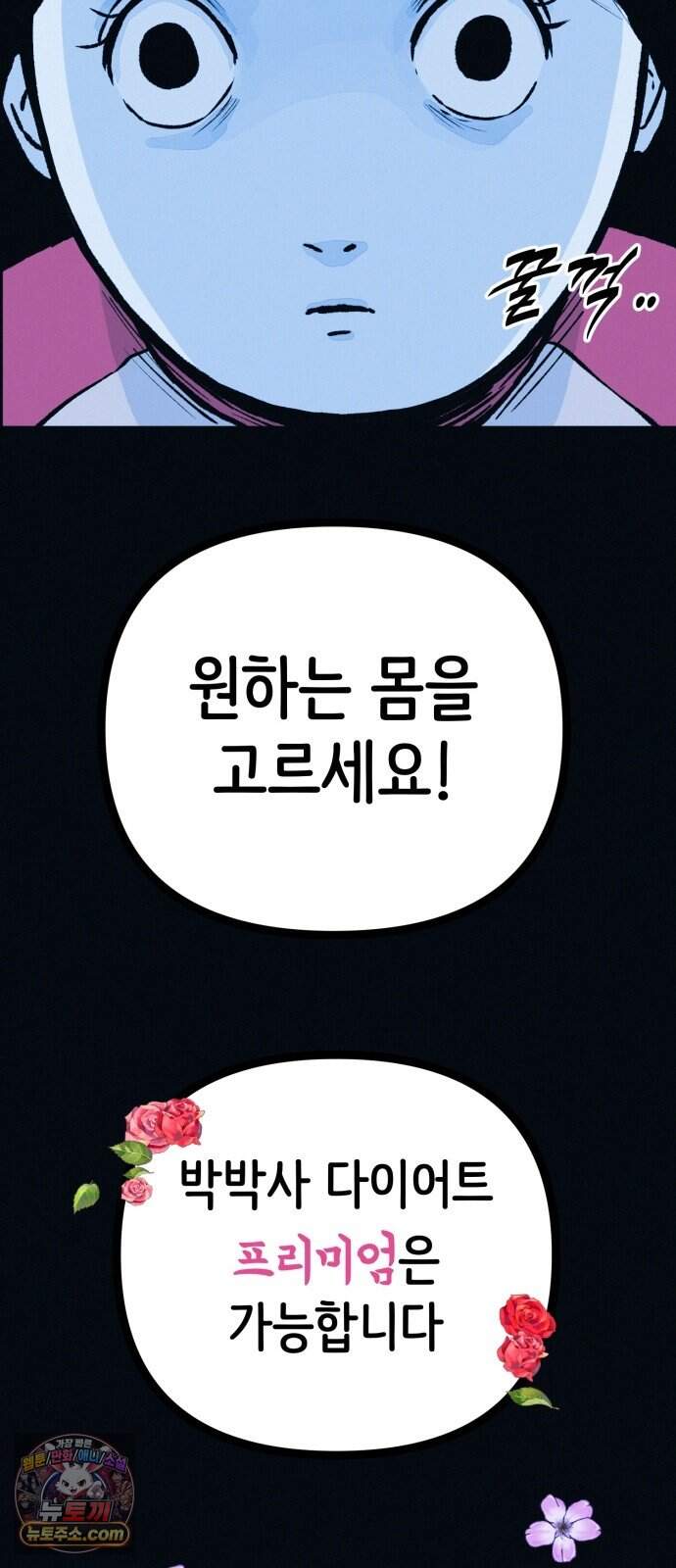수상한 다이어트 클럽 59화 재 입소 할 결심 29