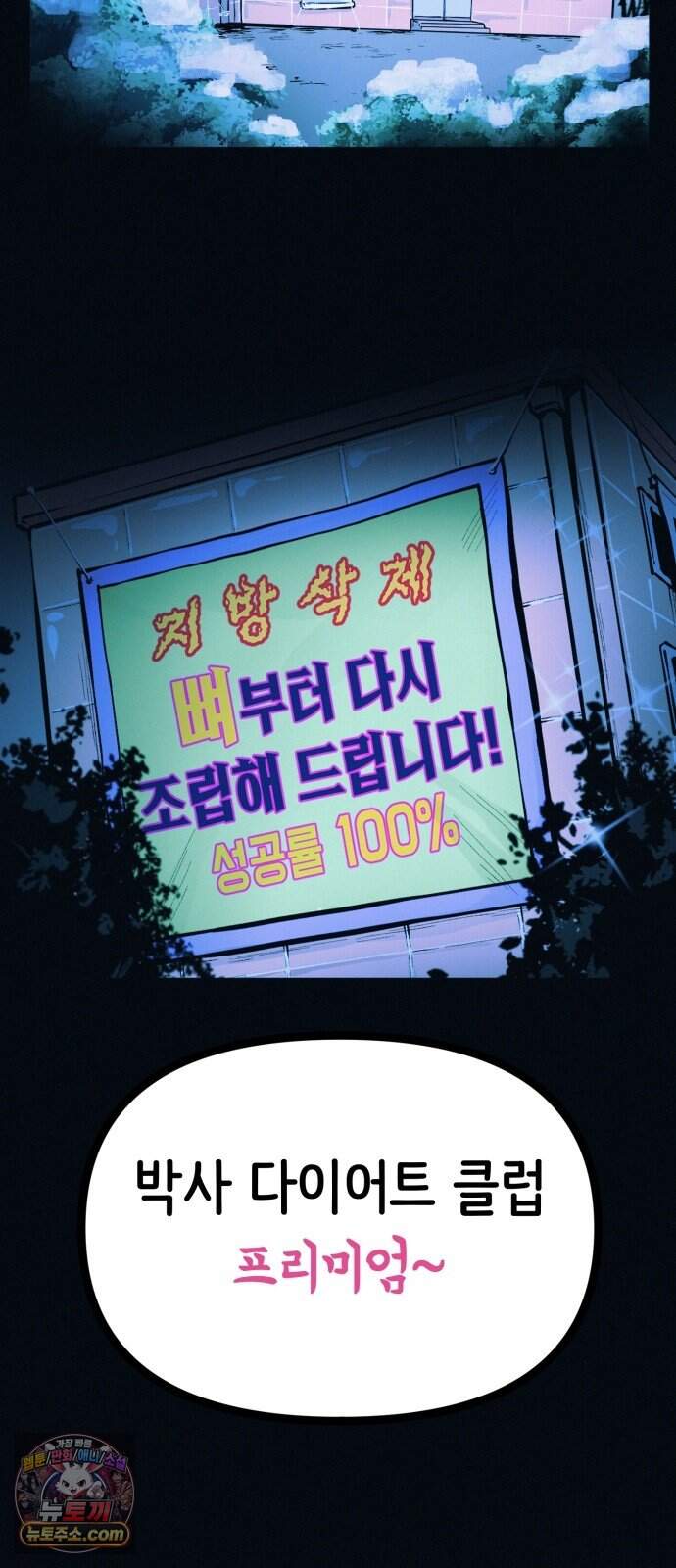 수상한 다이어트 클럽 59화 재 입소 할 결심 34