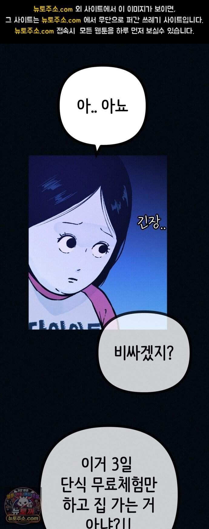 수상한 다이어트 클럽 59화 재 입소 할 결심 36