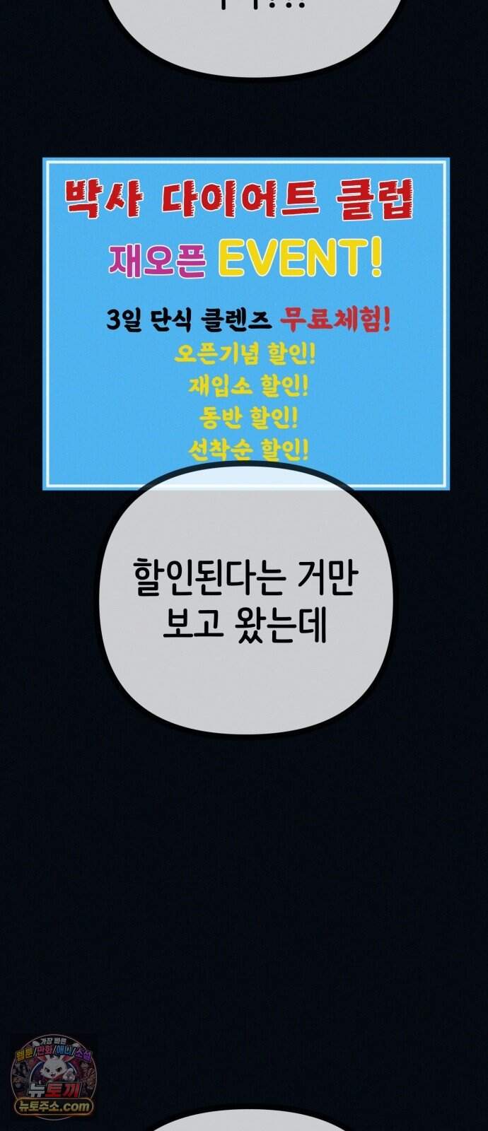 수상한 다이어트 클럽 59화 재 입소 할 결심 37