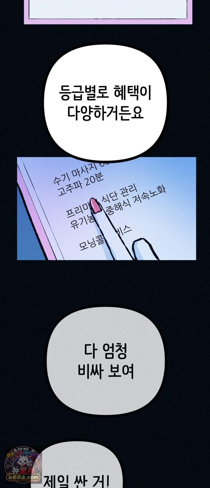 수상한 다이어트 클럽 59화 재 입소 할 결심 39