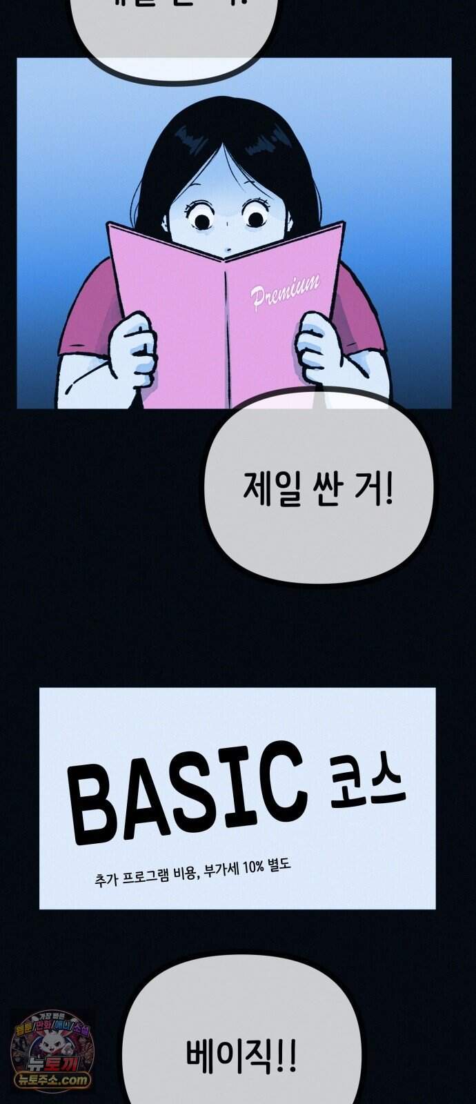 수상한 다이어트 클럽 59화 재 입소 할 결심 40