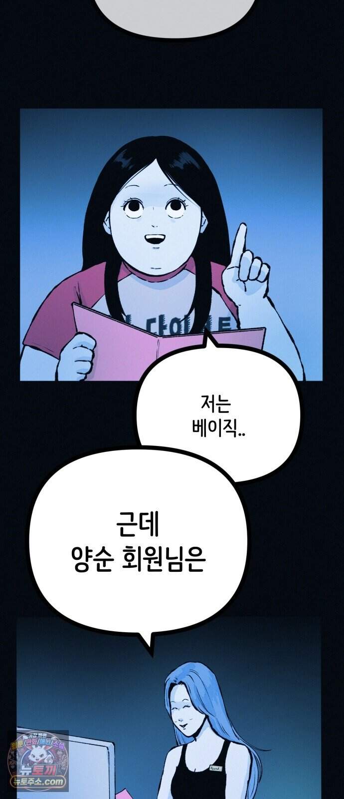 수상한 다이어트 클럽 59화 재 입소 할 결심 41