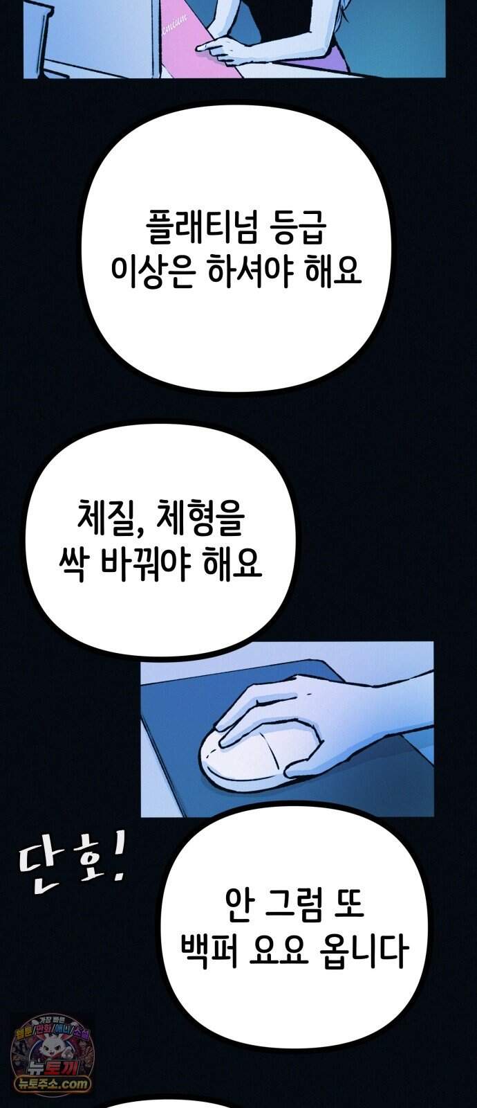 수상한 다이어트 클럽 59화 재 입소 할 결심 42