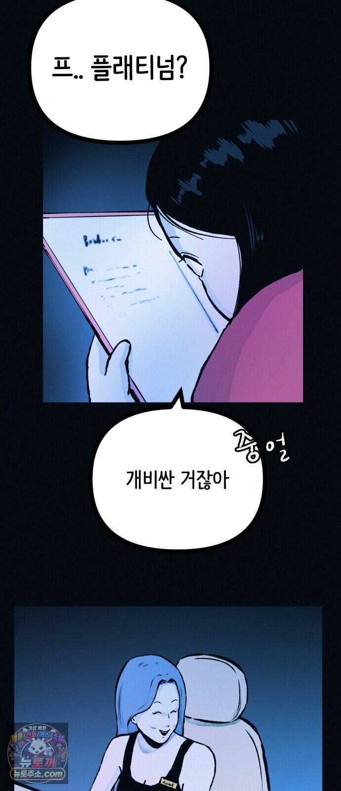 수상한 다이어트 클럽 59화 재 입소 할 결심 43