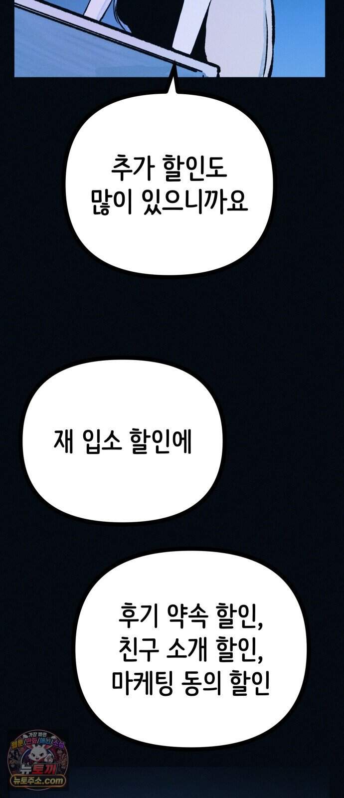 수상한 다이어트 클럽 59화 재 입소 할 결심 44