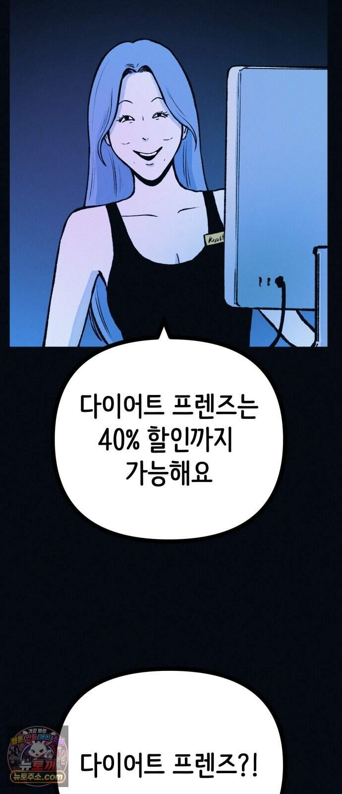 수상한 다이어트 클럽 59화 재 입소 할 결심 45