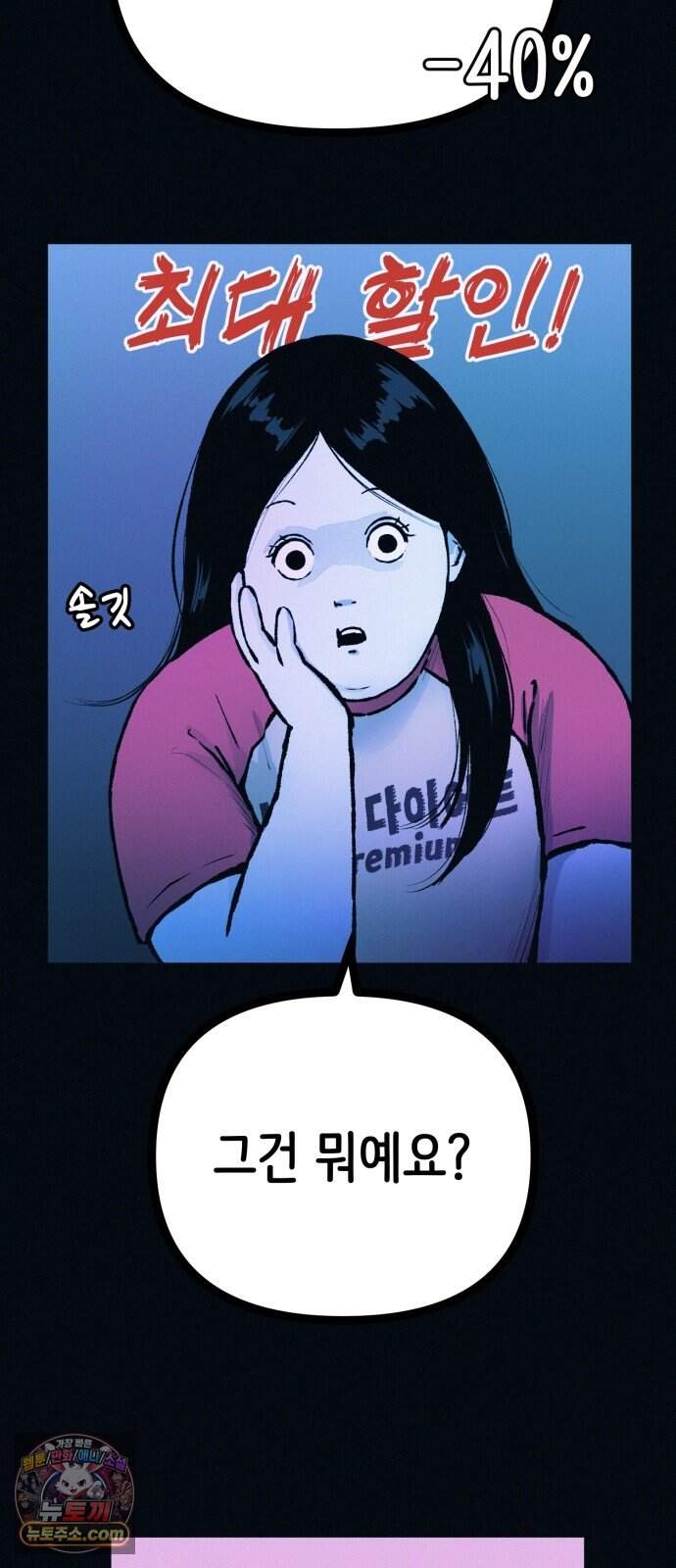 수상한 다이어트 클럽 59화 재 입소 할 결심 46