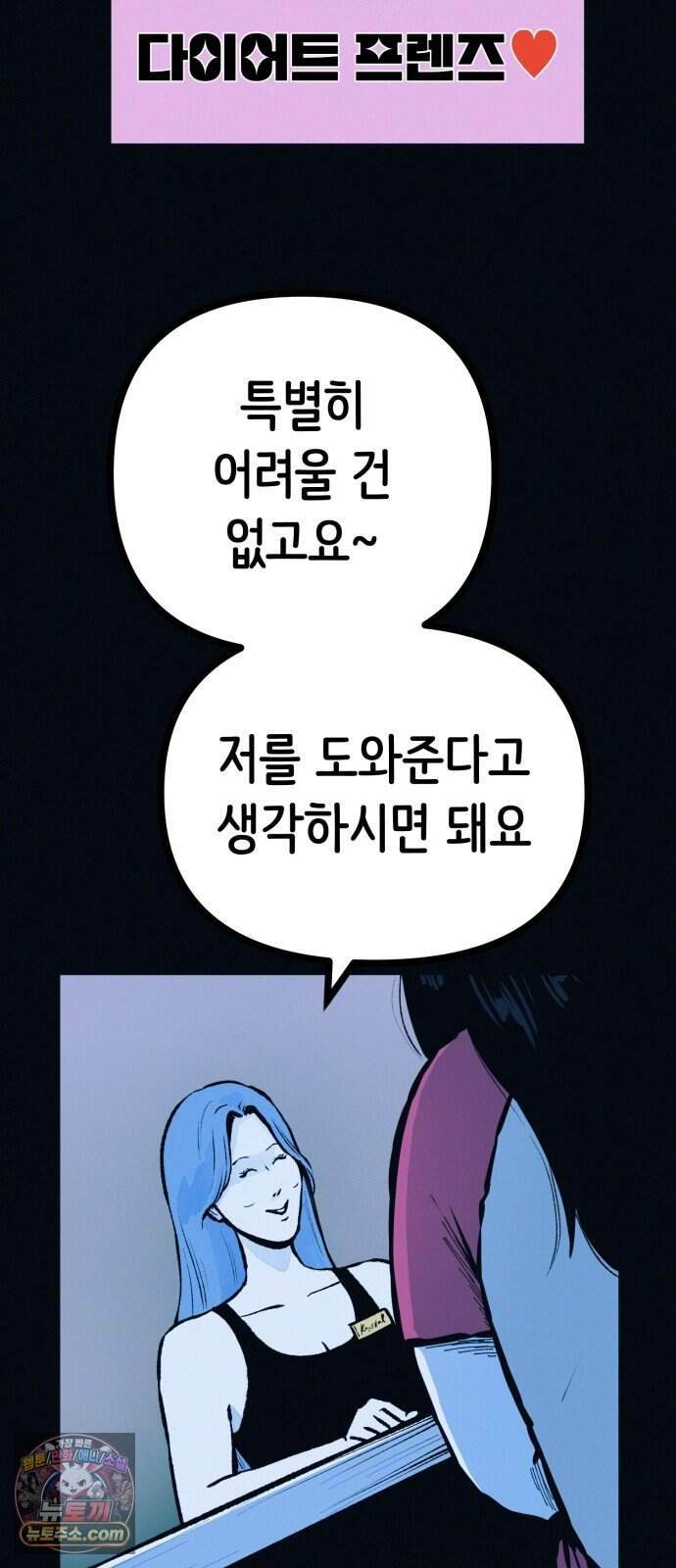 수상한 다이어트 클럽 59화 재 입소 할 결심 47