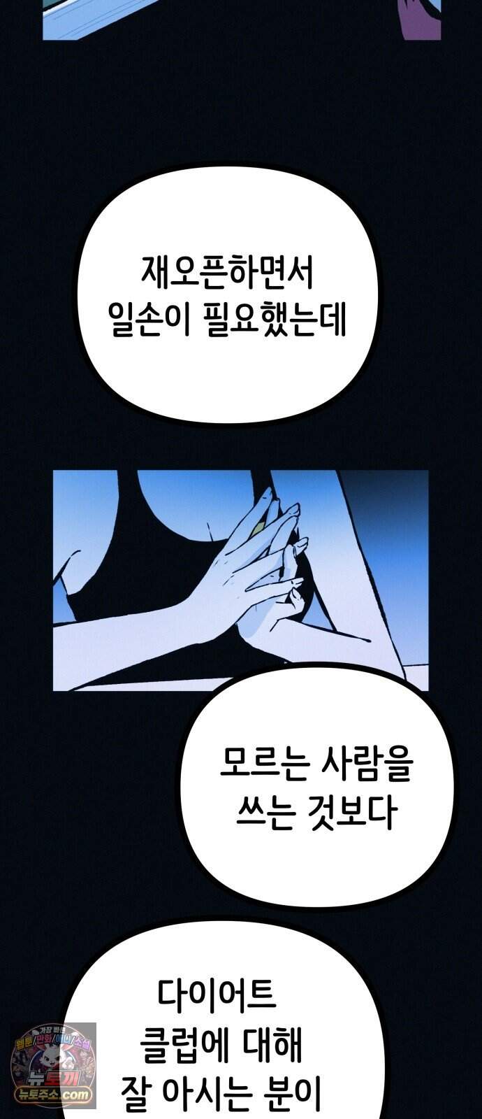 수상한 다이어트 클럽 59화 재 입소 할 결심 48