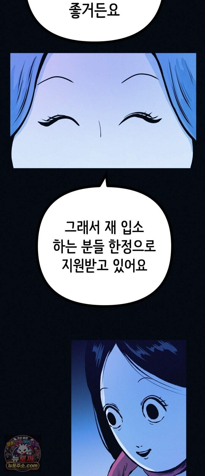 수상한 다이어트 클럽 59화 재 입소 할 결심 49