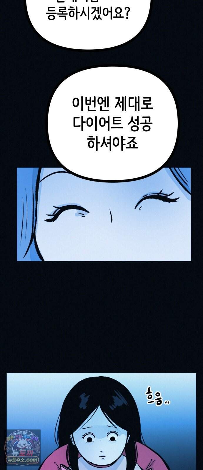 수상한 다이어트 클럽 59화 재 입소 할 결심 51