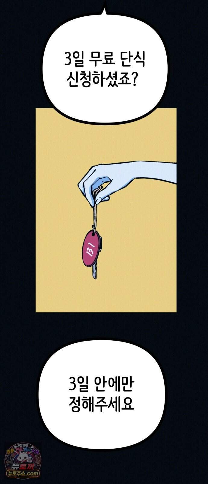 수상한 다이어트 클럽 59화 재 입소 할 결심 53