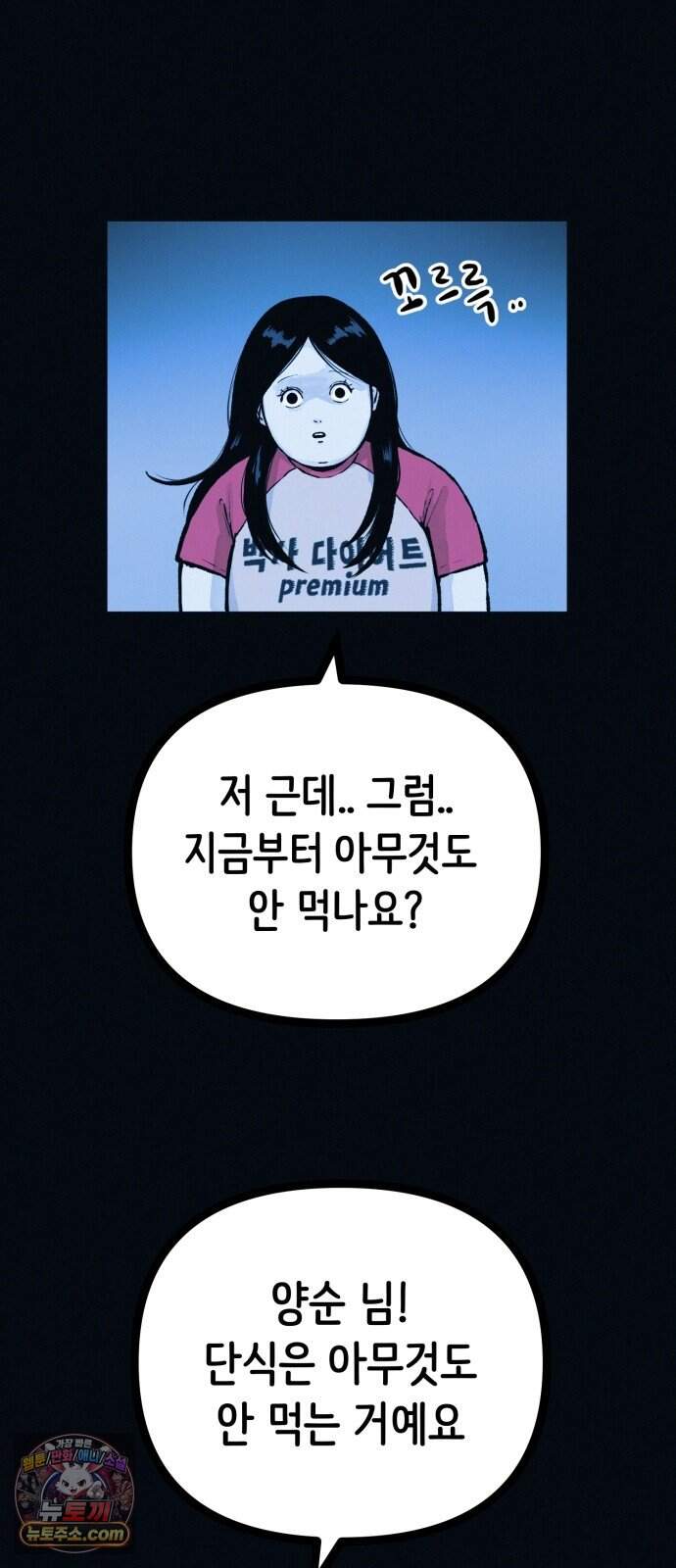 수상한 다이어트 클럽 59화 재 입소 할 결심 55