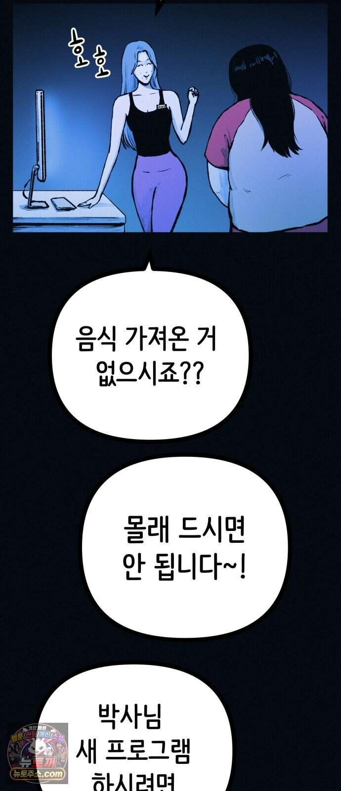수상한 다이어트 클럽 59화 재 입소 할 결심 56