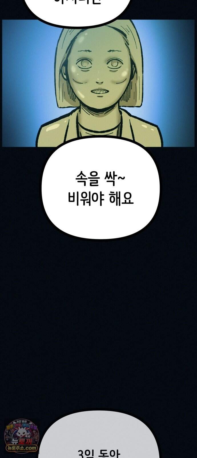 수상한 다이어트 클럽 59화 재 입소 할 결심 57