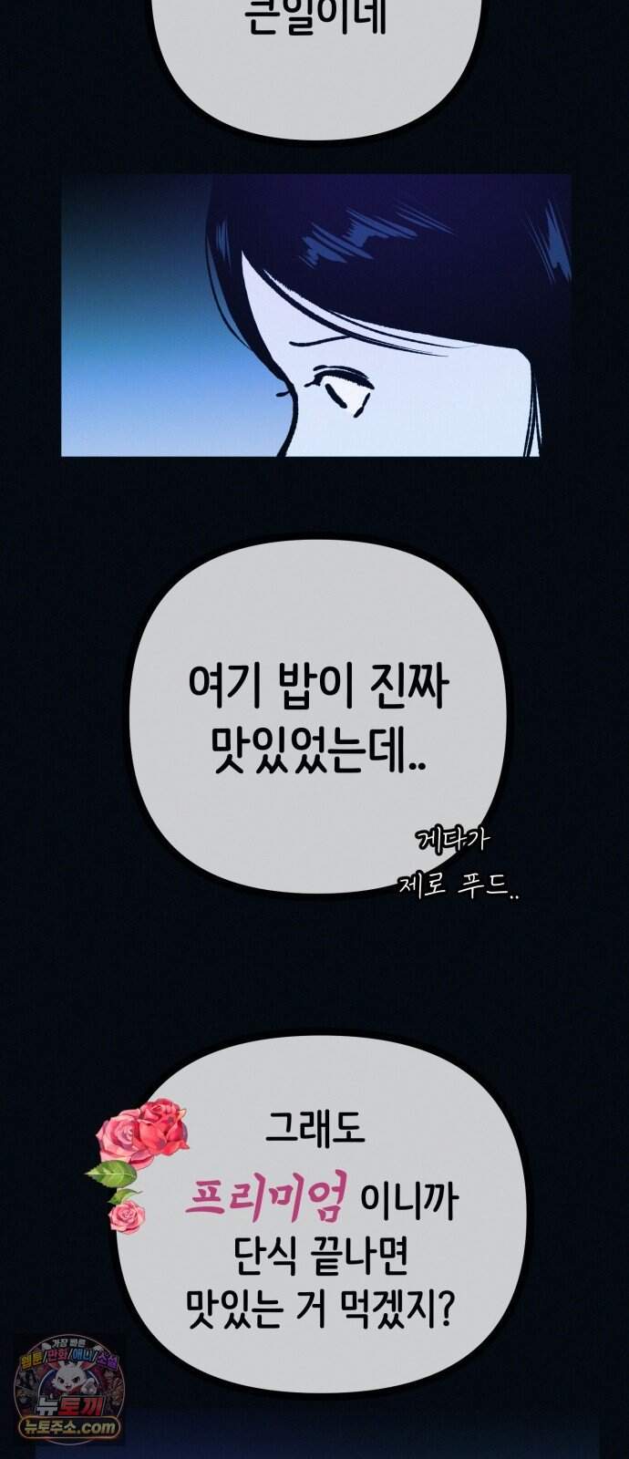 수상한 다이어트 클럽 59화 재 입소 할 결심 59