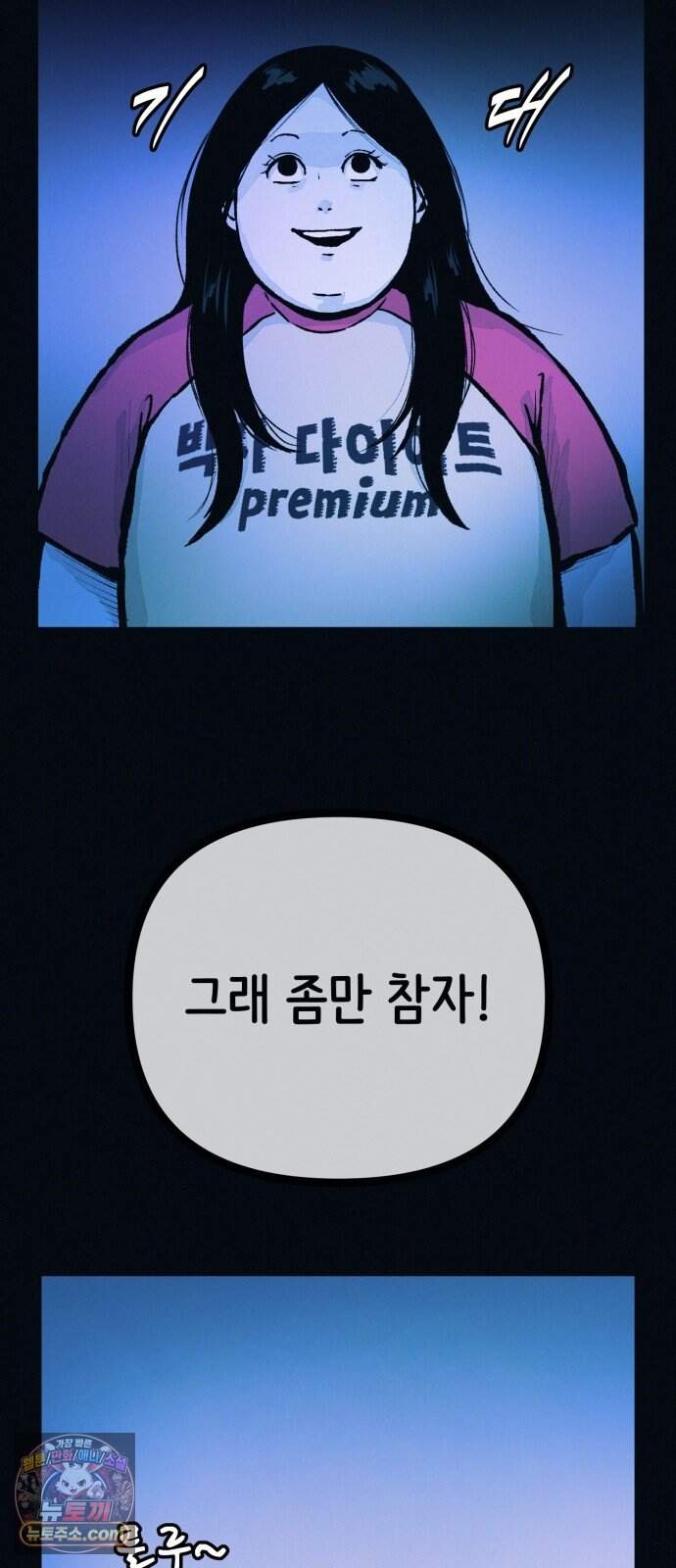 수상한 다이어트 클럽 59화 재 입소 할 결심 60