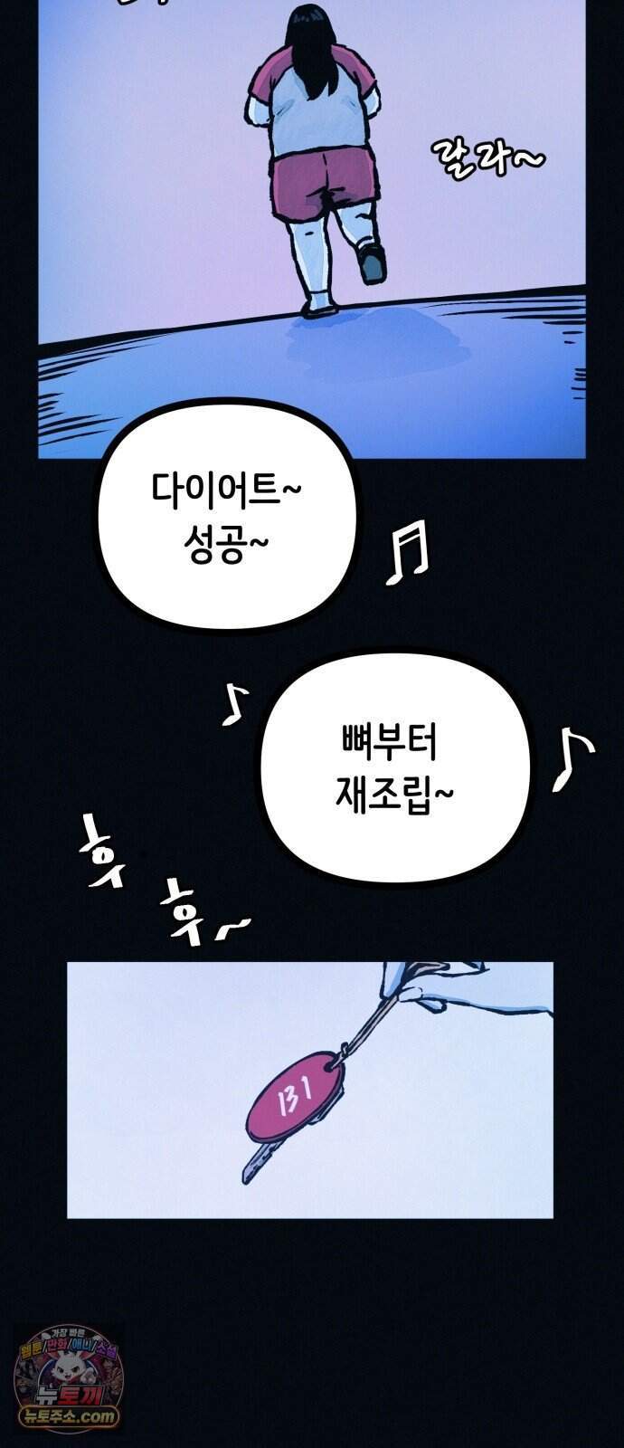 수상한 다이어트 클럽 59화 재 입소 할 결심 61