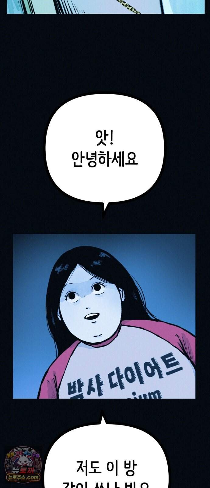 수상한 다이어트 클럽 59화 재 입소 할 결심 66