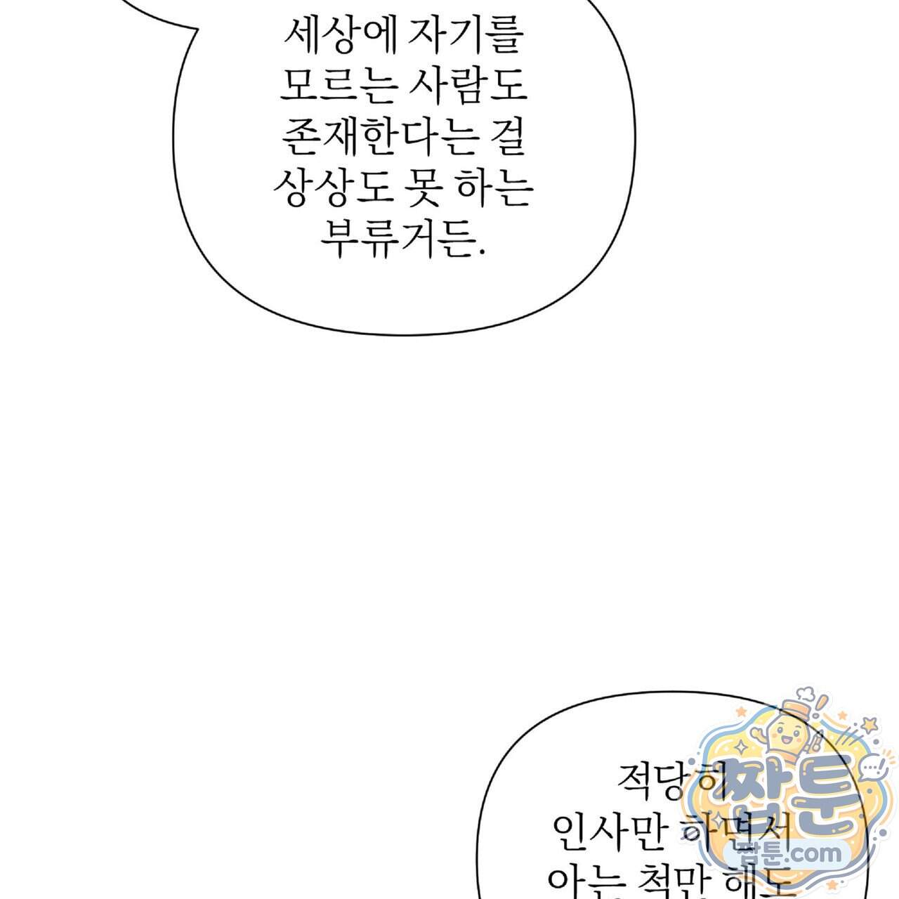 키스 더 스컴백(KISS THE SCUMBAG) 29화 18